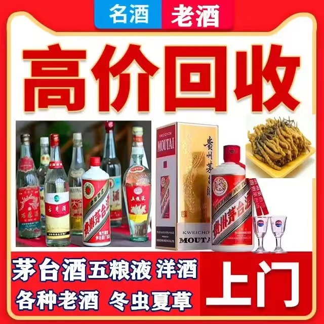 八所镇八十年茅台酒回收上门哪里回收(附近上门回收茅台酒）
